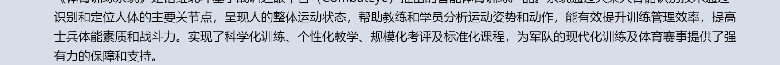 战训之眼体育训练平台(图40)